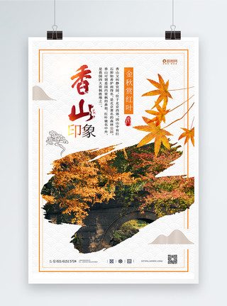 红枫香山印象海报模板