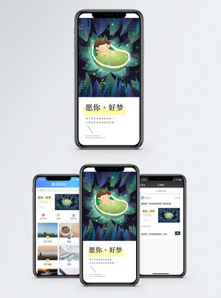 小婴儿睡觉愿你好梦手机海报配图模板