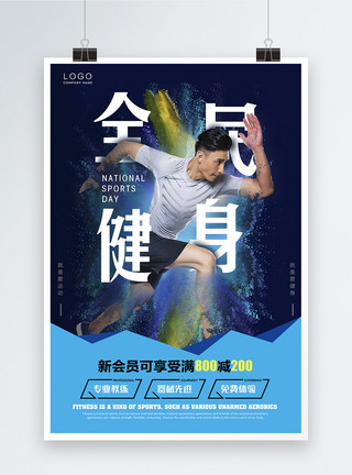 清朝男子时尚酷炫全民健身运动海报模板