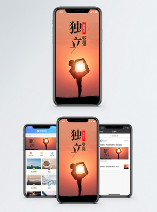 独立坚强手机海报配图模板