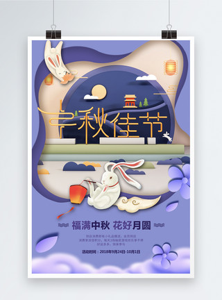 玉兔剪纸八月十五中秋佳节海报模板