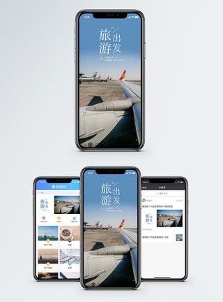 旅行机场出发旅游手机海报配图模板