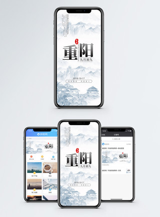 水墨重阳重阳节手机海报配图模板
