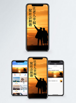 夕阳老人让老人幸福手机海报配图模板