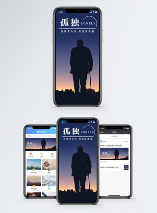 老年人拐杖回家看看手机海报配图模板