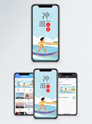 沙滩女性冲浪手机海报配图模板