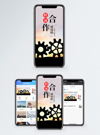 合作齿轮精诚合作手机海报配图模板