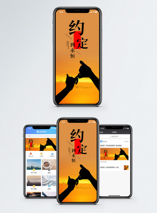 爱情承诺约定手机海报配图模板