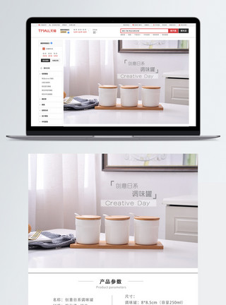 厨房调味罐陶瓷调味罐淘宝天猫详情页模板