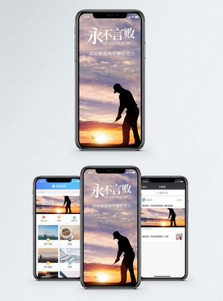 高尔夫室内永不言败手机海报配图模板