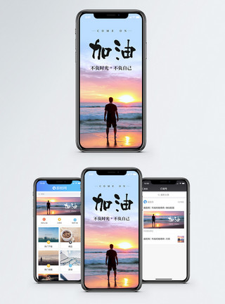 夕阳海边素材加油手机海报配图模板