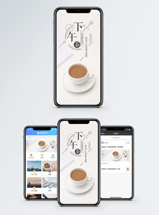 咖啡促销下午茶手机海报配图模板
