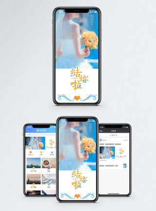 新娘手拿捧花结婚啦手机海报配图模板