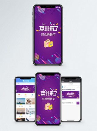 促销电商双十一手机海报配图模板