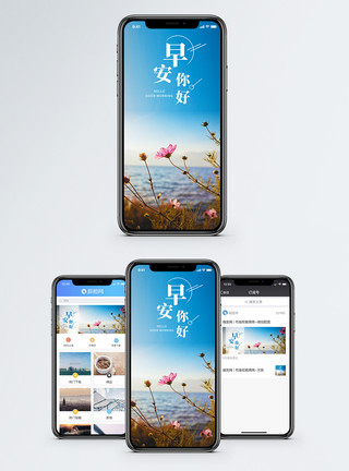 早安平静大海早安你好手机海报配图模板