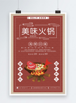 冬季火锅美食宣传海报美味火锅中国风海报模板