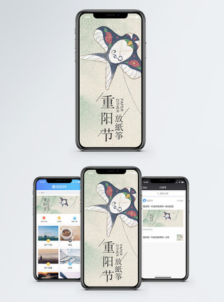 冷重阳节手机海报配图模板