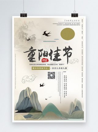 中华传统佳节重阳节海报模板
