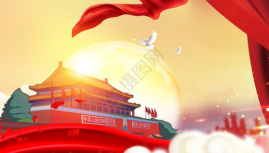 国庆海报五星红旗高清图片素材