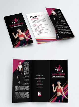 女子瑜伽运动女子健身俱乐部宣传三折页模板