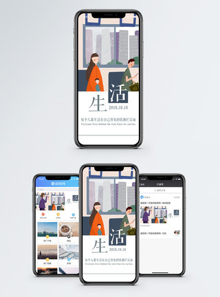 成年人生活手机海报配图模板
