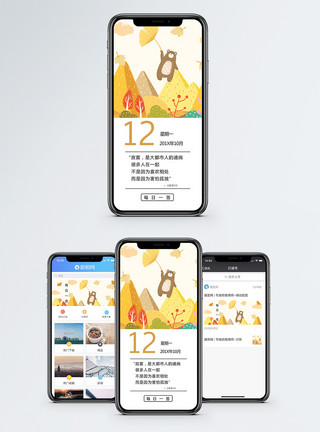 秋季日签每日一签手机海报配图模板