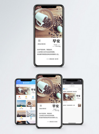 早上喝咖啡早安手机海报配图模板