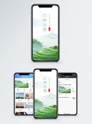 山水稻田江南风景手机海报配图模板