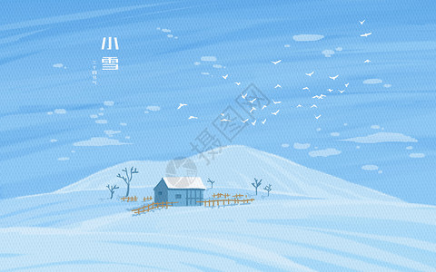 新疆雪山风光小雪二十节气精致插画插画