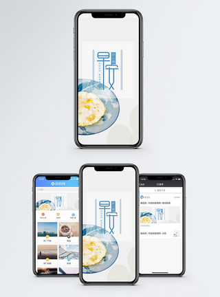煎蛋早安手机海报配图模板