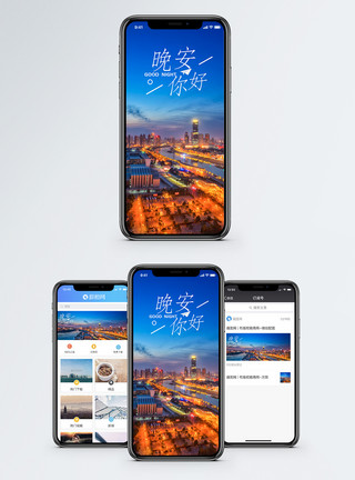 旅游城市晚安手机海报配图模板
