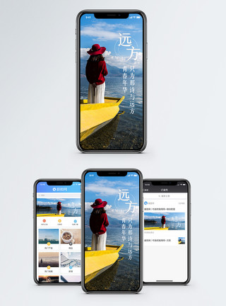 洱海与小船诗与远方手机海报配图模板