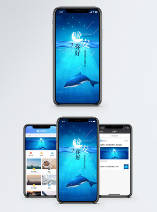月亮大海晚安手机海报配图模板