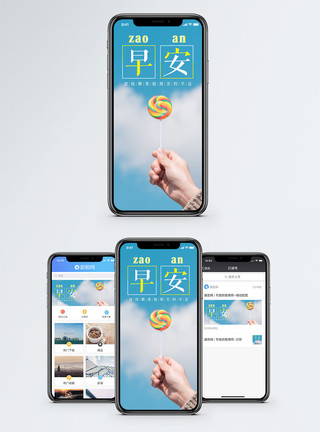 小清新甜美早安手机海报配图模板