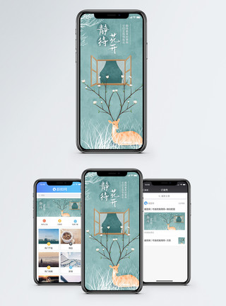 清新小鹿静待花开手机海报配图模板
