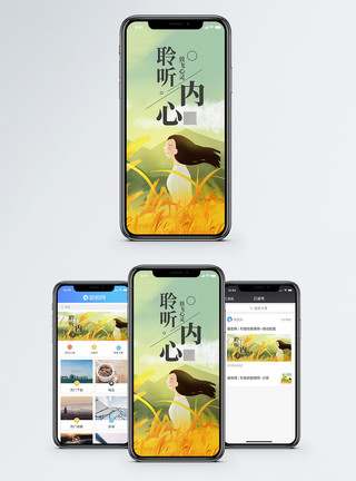 内心丰富聆听内心手机海报配图模板