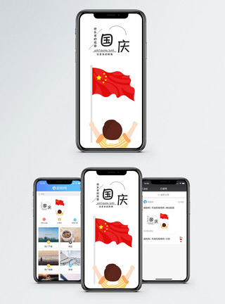 手机图标国庆节手机海报配图模板