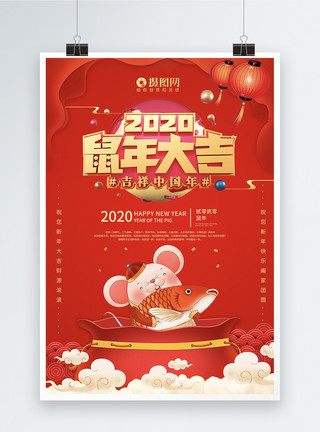 鼠年大吉字体设计2020鼠年大吉海报模板