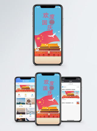 故宫天空国庆节手机海报配图模板