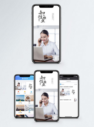 商务女性自信白领知性独立手机海报配图模板