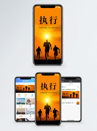 手机执行执行手机海报配图模板