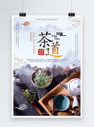 喝茶养生茶道茶叶海报设计模板