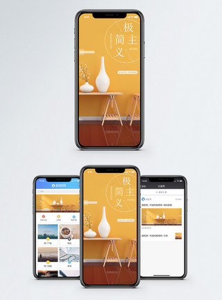 文艺居家极简主义手机海报配图模板
