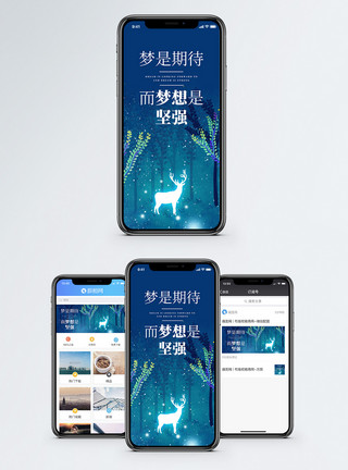 森林麋鹿梦想手机海报配图模板