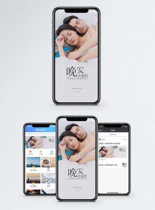 睡觉情侣晚安亲爱的手机海报配图模板