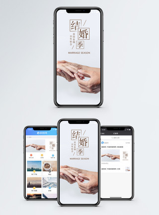 手戒指婚礼手机海报配图模板