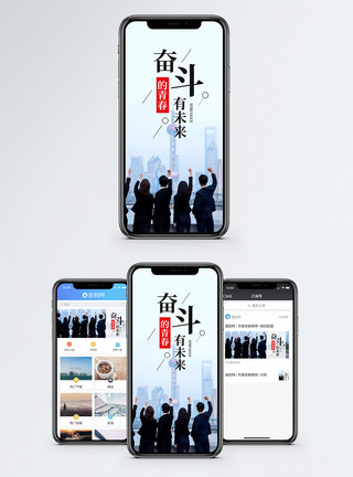 年轻团队奋斗的青春手机海报配图模板