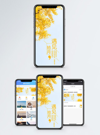 金色银杏叶十月你好手机海报配图模板
