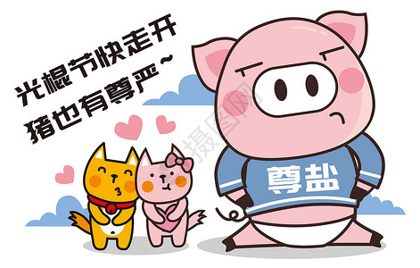 猪小胖卡通形象配图高清图片