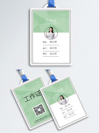 绿色商务工作证商务清新工作证模板